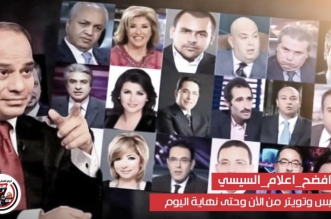 إعلام السيسي