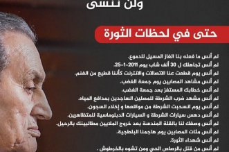 مات مبارك ولن ننسى