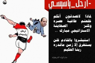 ارحل يا سيسي