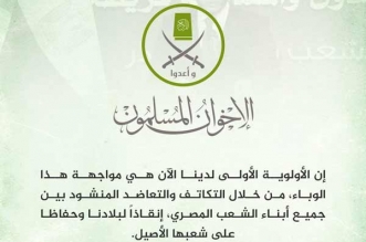 المؤتمر الصحفي للإخوان