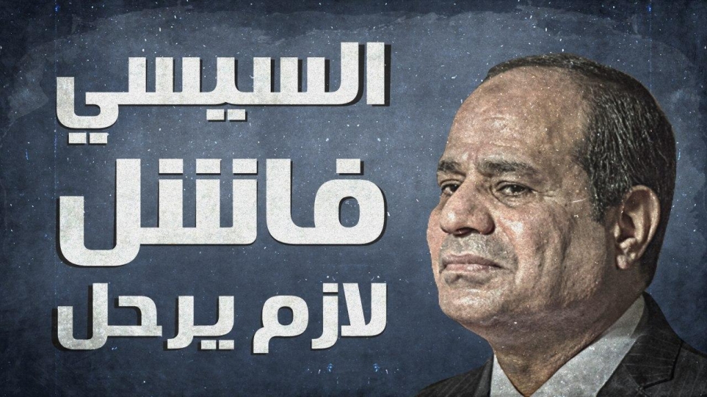 أرقام من فساد السيسي